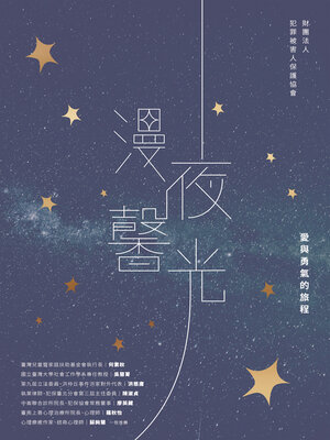 cover image of 漫夜馨光